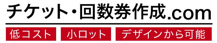 福岡 回数券・チケット印刷.com